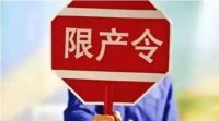 環保督察之禁止“一刀切”對企業的影響