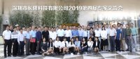 長隆科技2019-年度專家交流會