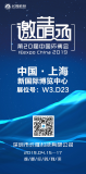 第20屆中國環博會，我們在這里，你在哪里
