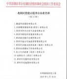 喜賀我司入選深圳市非公企業(yè)黨建“百企示范，整體提升”項目企業(yè)