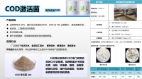  為什么COD生化處理效果不好