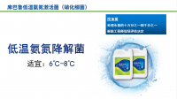 生化系統(tǒng)快速修復，低溫不低效