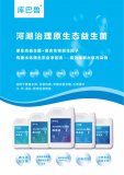河道COD超標微生物治理