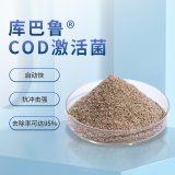 cod生物菌種讓超標(biāo)廢水快速降解達(dá)標(biāo)