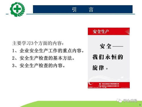 生產(chǎn)經(jīng)營單位安全生產(chǎn)檢查的內(nèi)容、程序及方法