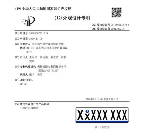 新式小型汽車號(hào)牌樣式曝光 公安外觀專利附圖數(shù)字化創(chuàng)新